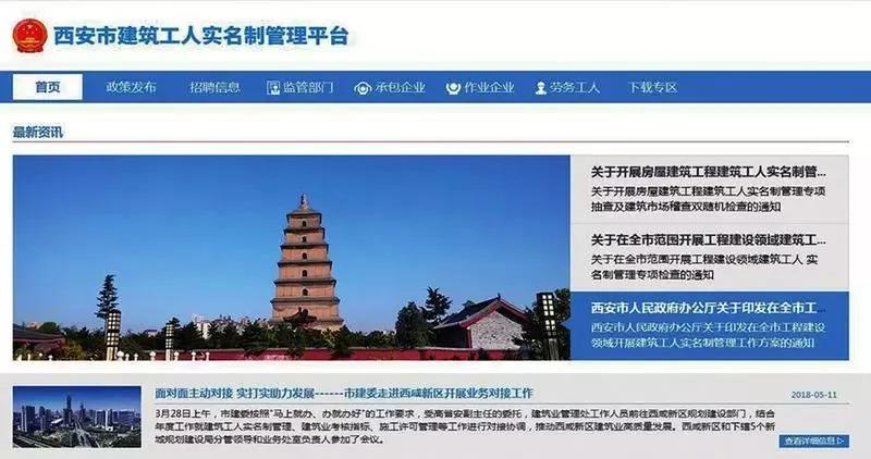西安市建筑工人实名制管理平台
