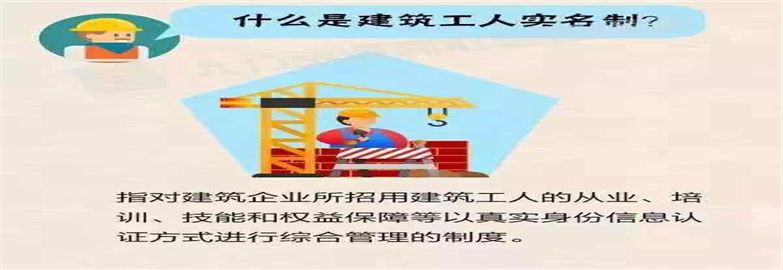 建筑用工实名制：让企业和工人都受益！