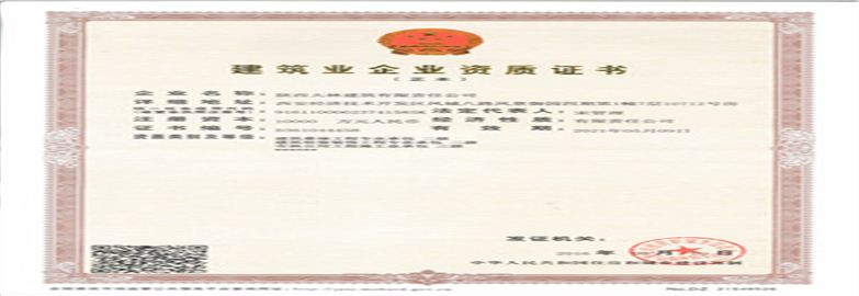 大林建筑企业资质