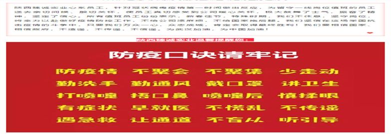 隔离病毒，但不隔离爱|臻诚实业心系员工，抵御疫情在行动！