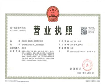 日升建筑劳务营业执照