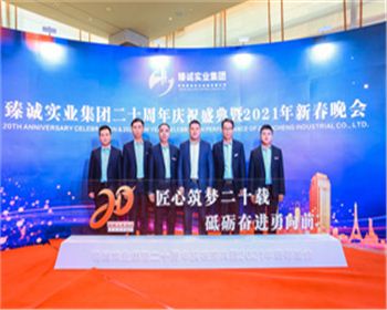 臻诚实业集团二十周年庆高管合影