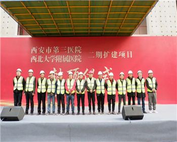 喜讯|公司西安市第三医院·西北大学附属医院二期扩建项目荣耀封顶！